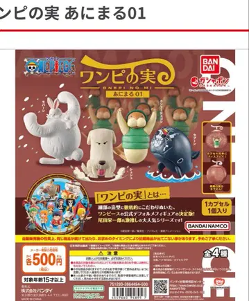 ONE PIECE 원피스 열매 동물 가챠 컴플리트