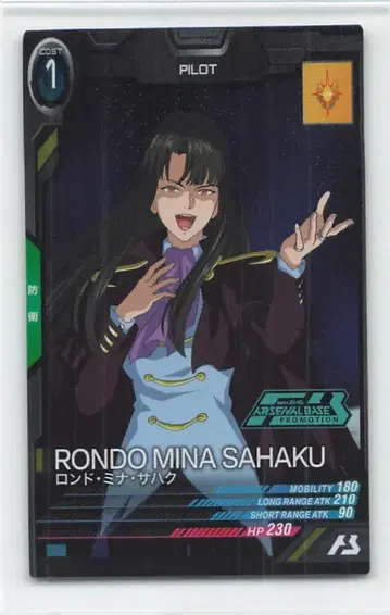 건담 아스날베이스 프로모 론도 미나 사하크 PR-338