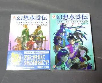 소설 환상수호전 소울이터 중 하권