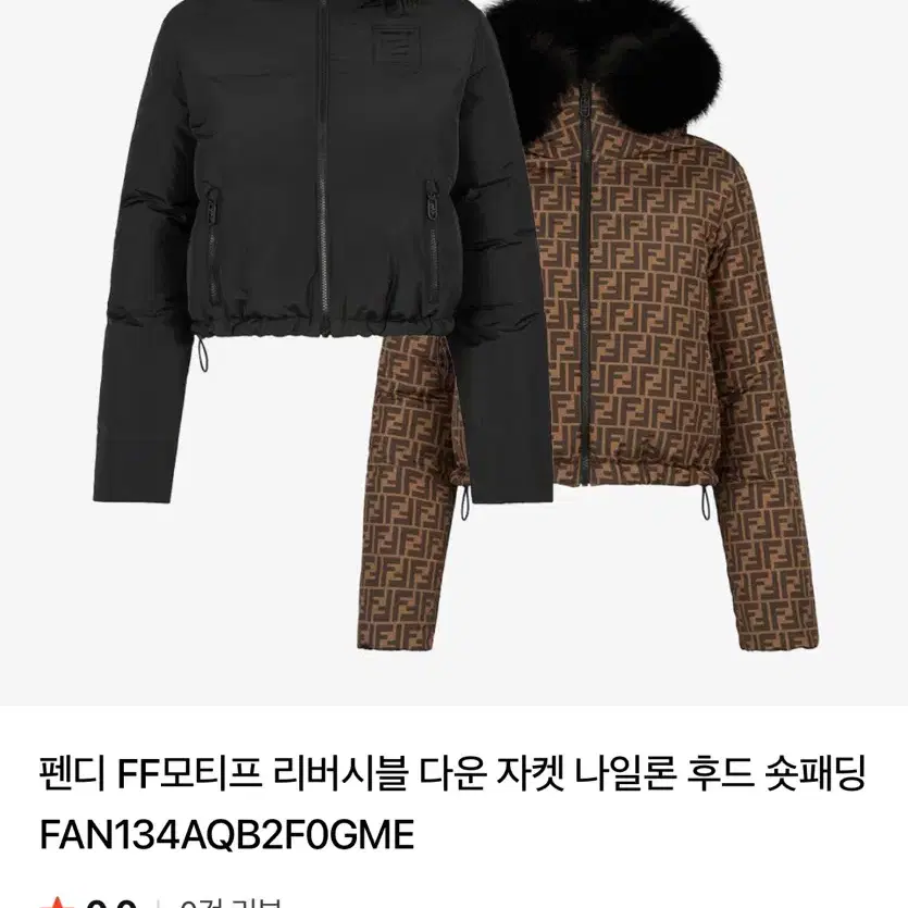 펜디 FF 로고 리버시블 후드 패딩 블랙/브라운 M 사진 1