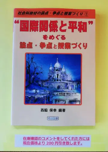 '국제 관계와 평화'를 둘러싼 논점 쟁점과 수업 만들기