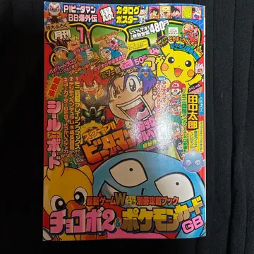 월간 코로코로 코믹 포켓몬 카드 GB 99년 1월호