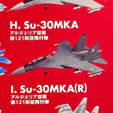 1/144 에프토이즈 플랭커 패밀리2 Su-30SM 알제리 공군