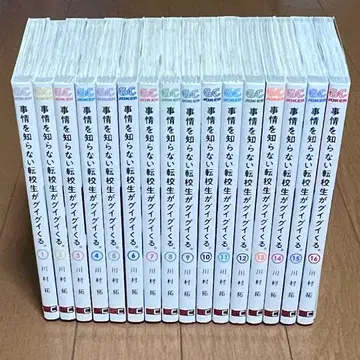 정보를 모르는 전학생이 너무 다가온다. 전 16권