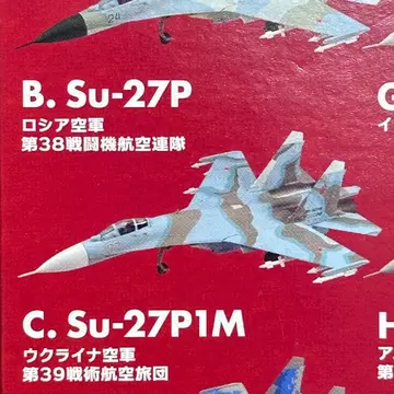 1/144 에프토이즈 플랭커 패밀리2 Su-27P 러시아 공군