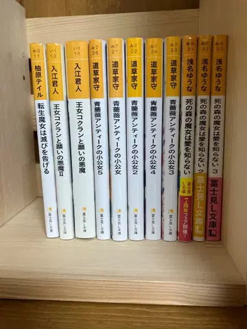 후지미 L 문고 도서 11권 세트