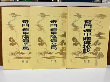 기문점갑 도박 비결 기문둔갑 음유전국 진룡 [ 익명 배송 ]