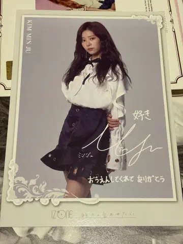 IZ*ONE 민주 포토카드 이벤트 좋아한다고 말하게 하고 싶어