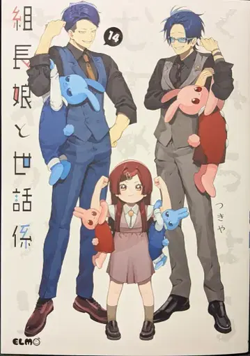 마이크로매거진사 코믹 ELMO 츠키야 조장 아가씨와 오야지 14