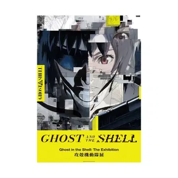 공각기동대 전시회 GHOST IN THE SHELL B2 포스터01