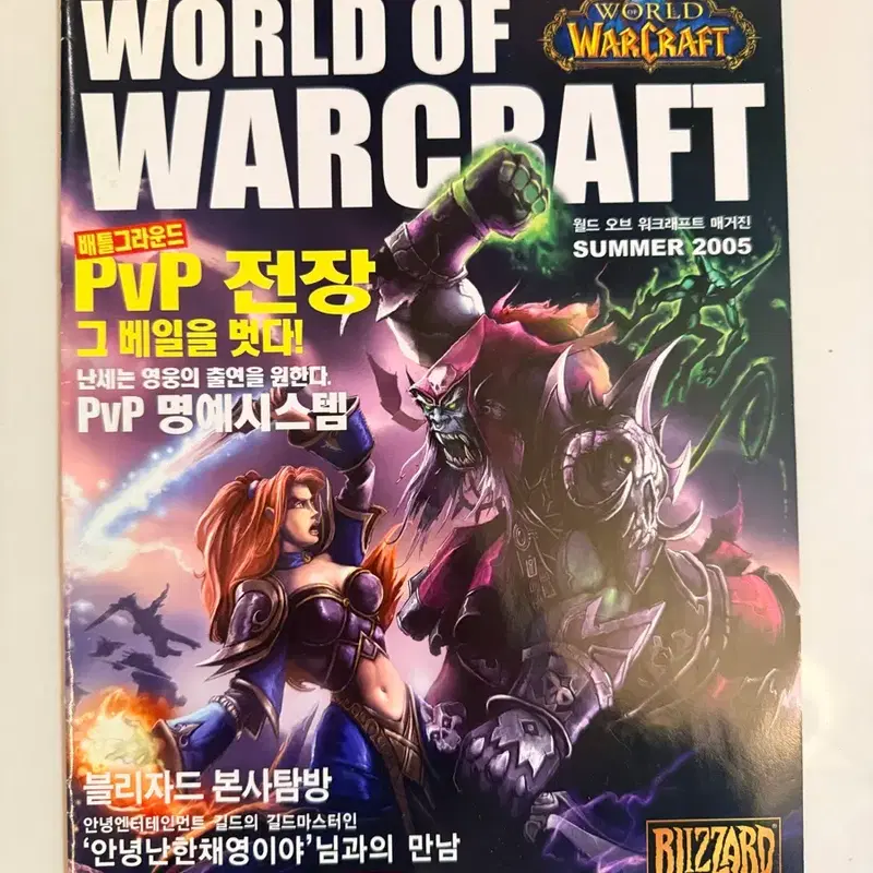 월드 오브 워크래프트 매거진 2005년 여름호 와우 초기굿즈