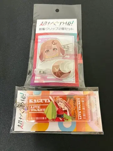 초 카구야 공주! 앞머리 클립 홀로그램 아크릴 키링 카구야 세트