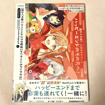 초 카구야 공주 공식 가이드북 해피 엔드의 그 너머로!