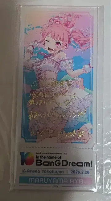 뱅드림 10주년 기념 아크릴 티켓 아크릴 스탠드 마루야마 아야