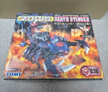 조이드 데스스팅거