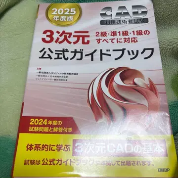 3차원 공식 가이드북 2025년도판