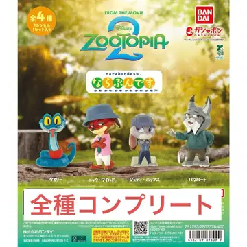 주토피아2 나라분데스. 컴플리트 4종 세트