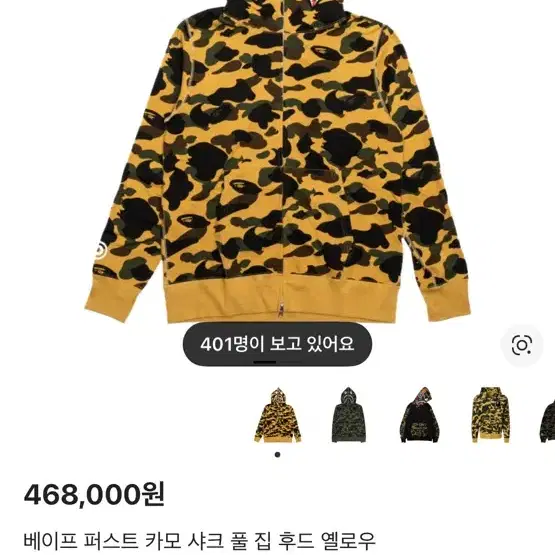 BAPE 베이프 1st 카모 샤크 옐로우 후드집업