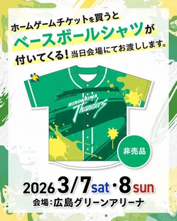 히로시마 썬더스