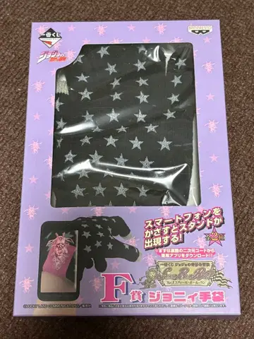 제일복권 죠죠 F상 조니 장갑 블랙