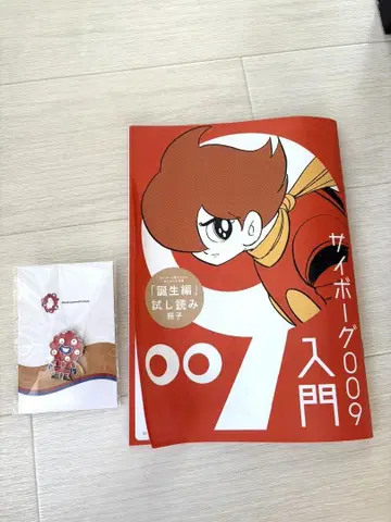 미야쿠미야쿠 사이보그009 콜라보 핑 배지 & 입문 탄생편 맛보기