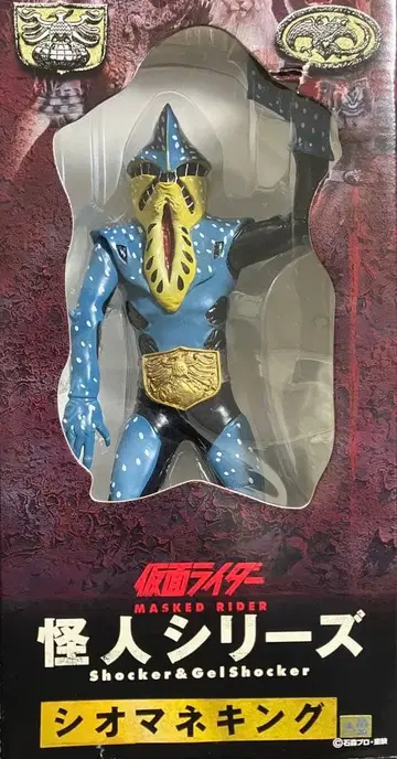 unifive 가면라이더 괴인 시리즈 시오마네킹 유니파이브