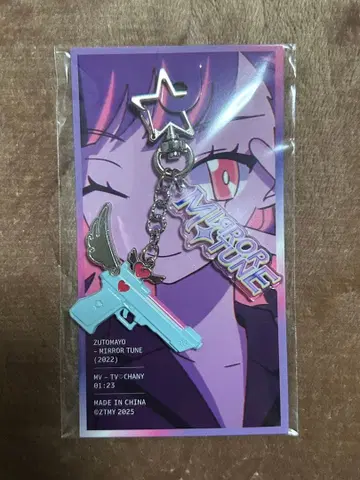 미러튠 키링 계속 한밤중이면 좋을 텐데. 즈토마요 미러 슈터