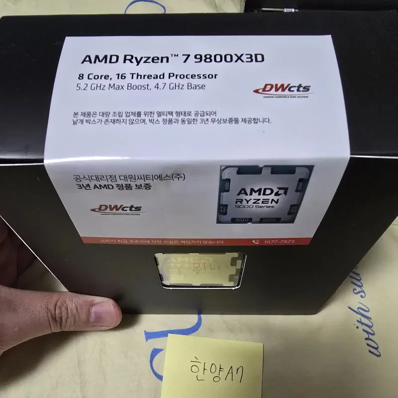 라이젠9 9800X 3D CPU_국내정품_AS28년12월_영수증전달가능