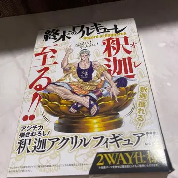 종말의 발키리 20권 특장판 아크릴 피규어 아크릴 스탠드