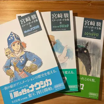 초판 미야자키 하야오 이미지 보드 전집 3권 세트