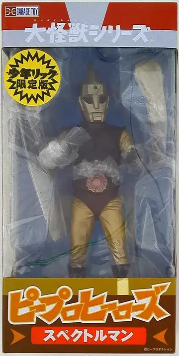 엑스플러스 대괴수 시리즈 피프로 히어로즈 스펙트럼맨 소년릭 한정판