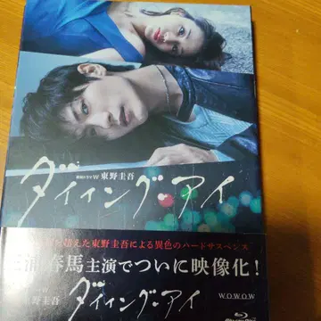 연속 드라마 W 히가시노 게이고 다잉 아이 (3매)