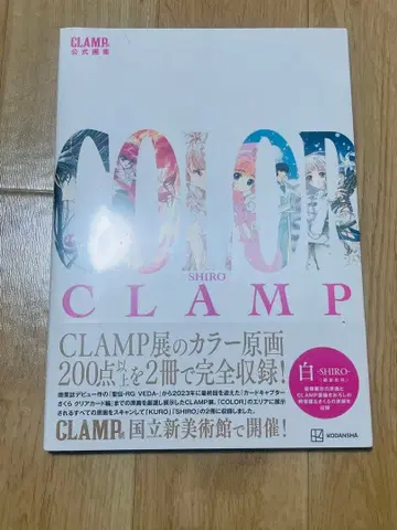 CLAMP전 공식 화집 COLOR SHIRO 화이트