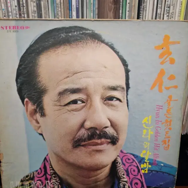 현인 골든힛트앨범 LP 레코드