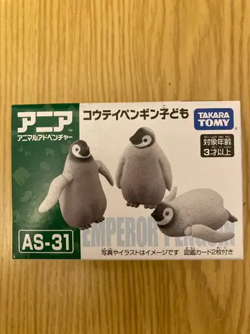[미개봉] 아니아 AS-31 황제펭귄 어린이 3마리!