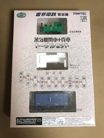 [4/30까지 가격 인하!] 고양이 집 선 증기기관차+화차 토탈 세트