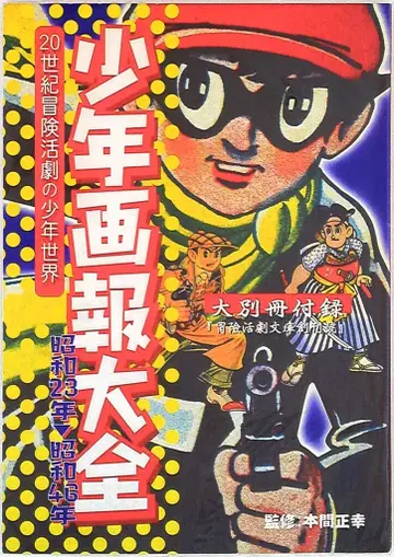 소년화보대전 S23-S46 (별책 부록 포함)