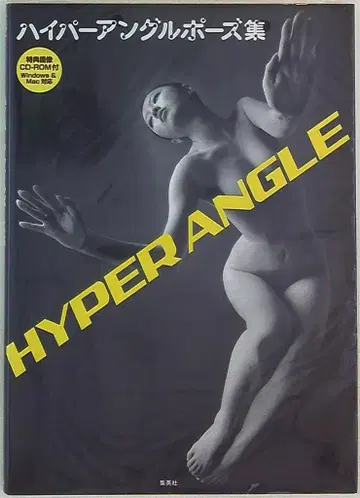 소우비샤 하이퍼 앵글 포즈집 vol.1