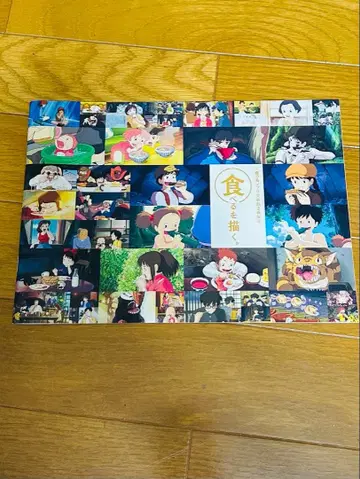 미타카의 숲 지브리 미술관 기획 전시 먹는 것을 그리다. 팜플렛