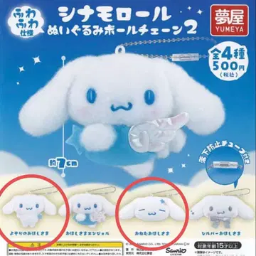 산리오 시나모롤 봉제 인형 볼체인 2 시나몬 꿈의 상점 가챠가챠