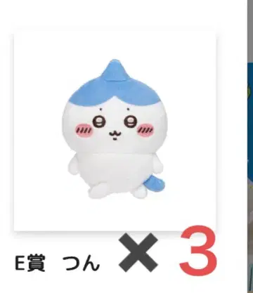 하치와레 투성이 복권 3세트