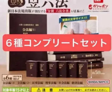 미사용 새상품 콩가샤본 콩육법 전 6종 세트 육법전서 컴플리트 라스트