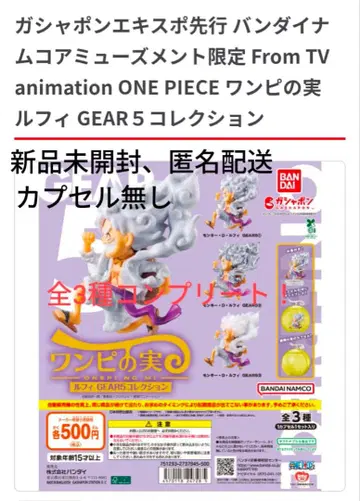 원피스 실 니카 루피 GEAR 5 컬렉션 컴플리트!