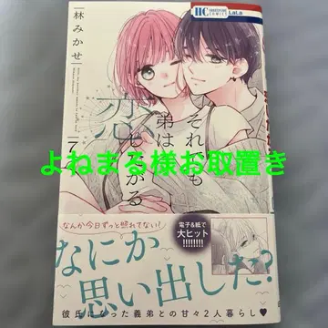 그럼에도 남동생은 사랑하고 싶어 해 7