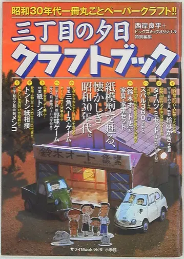 소학관 삼쵸메노 유히 크라프트북
