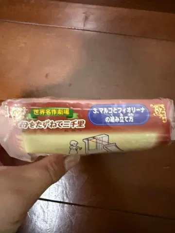 세계 명작 극장 드라마틱 컬렉션 시리즈 엄마 찾아 삼만리 초원의 마르코