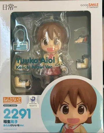 넨도로이드 일상 아이오 유코 아라이 케이이치 Ver. 2291