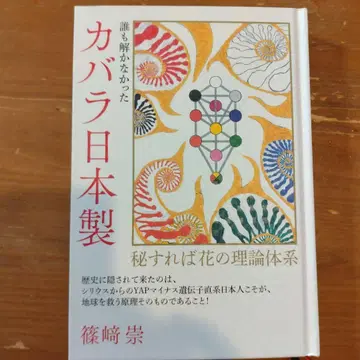 카발라 일본제 시노자키 타카시 저