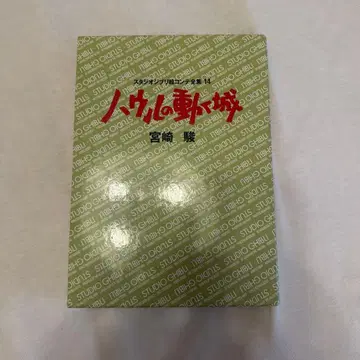 하울의 움직이는 성