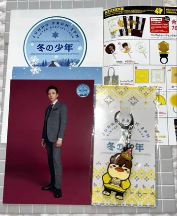 2PM 준호 '겨울 소년' 러버 키링 세트